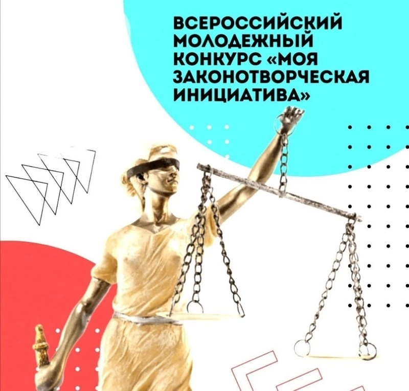 На Сахалине стартовал конкурс «МОЯ ЗАКОНОТВОРЧЕСКАЯ ИНИЦИАТИВА»