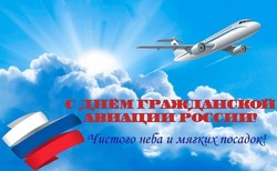 День работника гражданской авиации России: картинки к 9 февраля