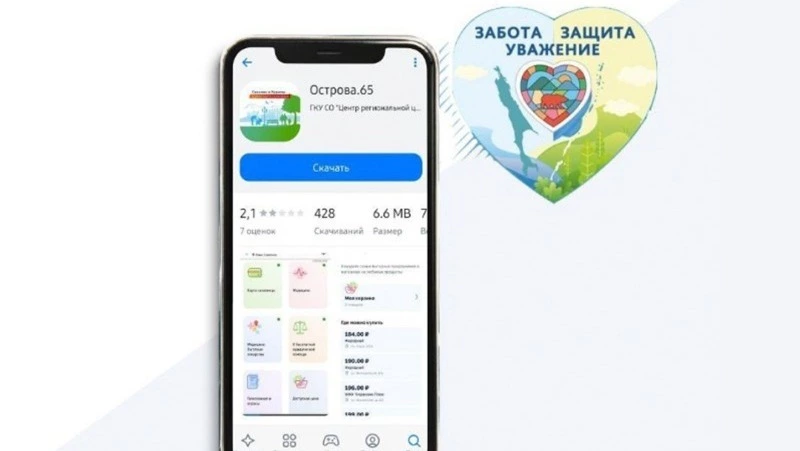 Более 70 тысяч сахалинцев и курильчан стали пользователями мобильного приложения «Острова.65»