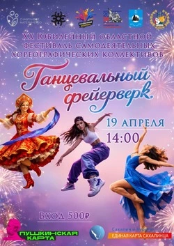 Областной фестиваль самодеятельных хореографических коллективов празднует юбилей – 20 лет!