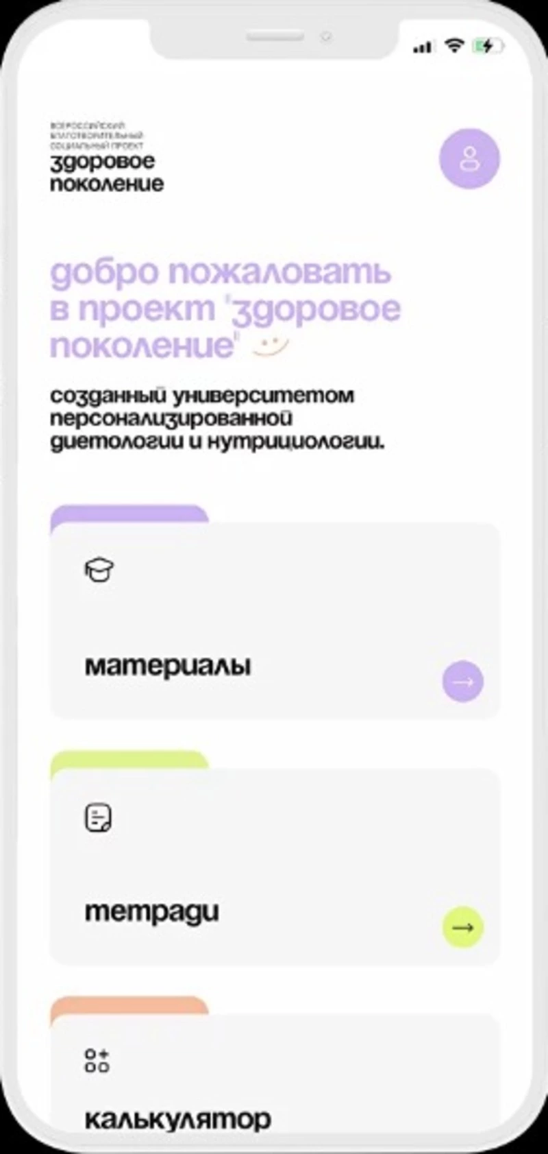 Здоровое поколение