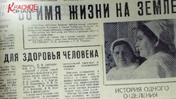История одного отделения