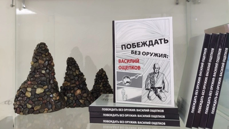 Василию Ощепкову от Сахалина: новое издание