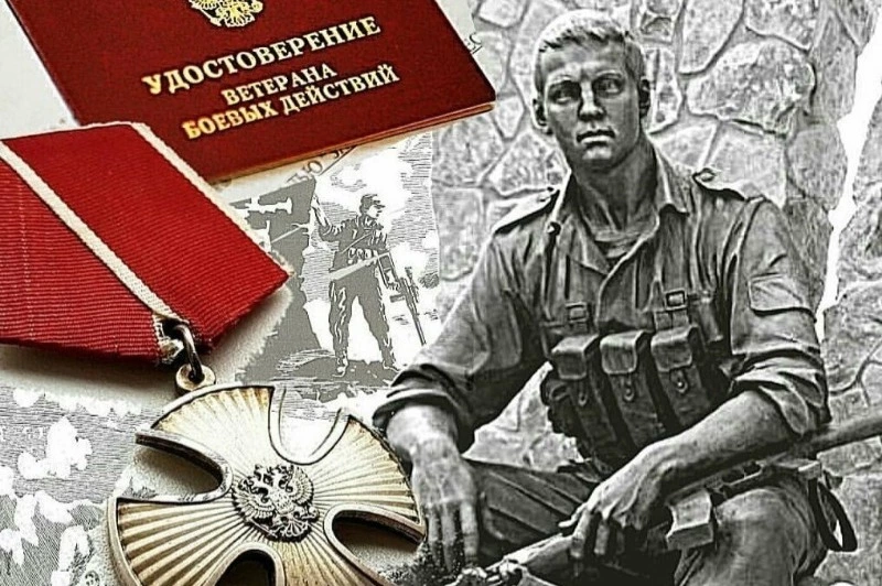 Сегодня в России отмечают День ветеранов боевых действий