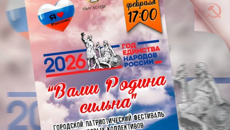 Большой праздник единства и труда ждёт вас 20 февраля