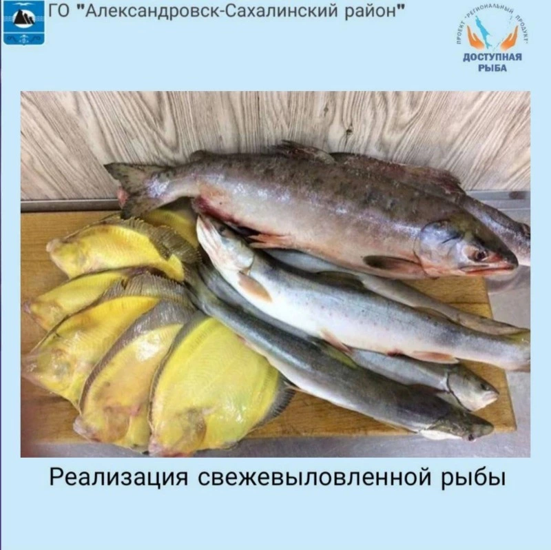 Реализация свежей рыбы