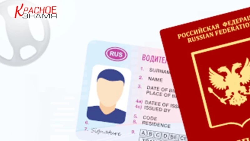 Продлённые права  потребуют замены 