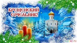 Красивые картинки на Крещенский сочельник
