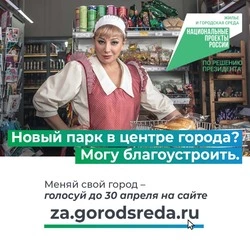 Александровцы могут выбрать территорию для благоустройства
