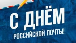 День Российской почты 2024: подборка красивых картинок