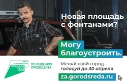 Александровцы голосуют за объекты благоустройства