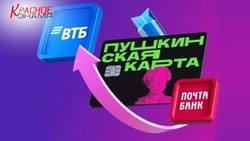Осталось немного времени: важно успеть переоформить «Пушкинскую карту»