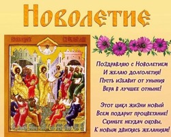 Церковное новолетие-2024: красивые картинки к празднику