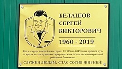 Мемориальная доска врачу-хирургу открыта в Александровске-Сахалинском