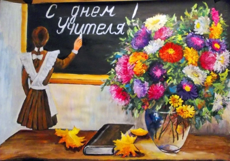 Поздравление с Днем учителя от депутата Сахалинской областной Думы А.А.Болотникова