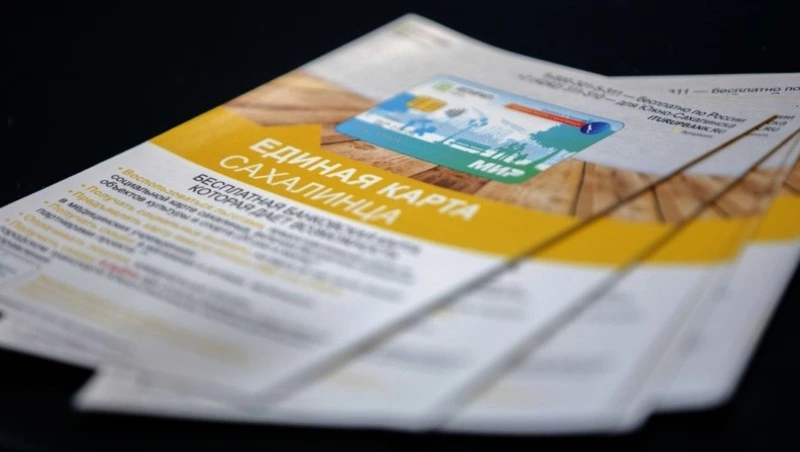 «Карта сахалинца». Что это и как ее использовать? 