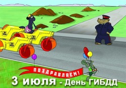 День ГАИ-2024: красивые открытки