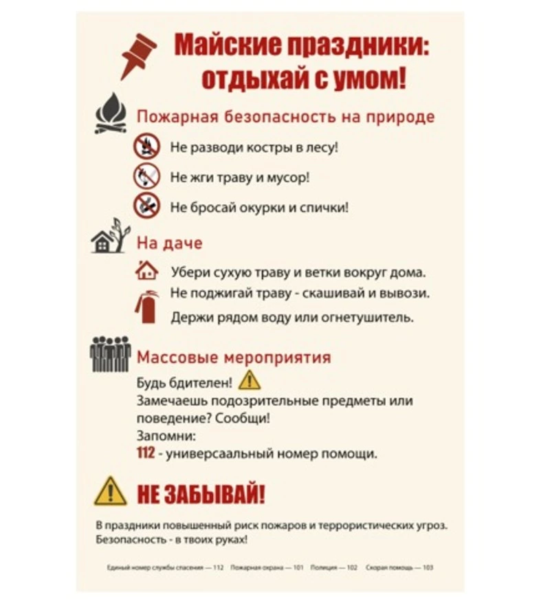 МЧС ИНФОРМИРУЕТ