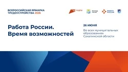 Жителей Александровска-Сахалинского пригласили на ярмарку трудоустройства