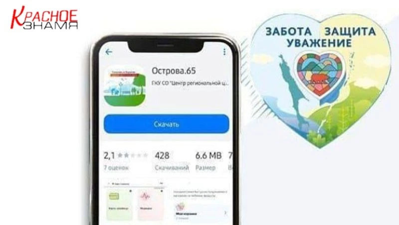 «Острова.65»: универсальный помощник для сахалинцев и курильчан