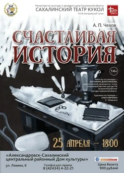 Сахалинский театр кукол посетит наш город с гастролями