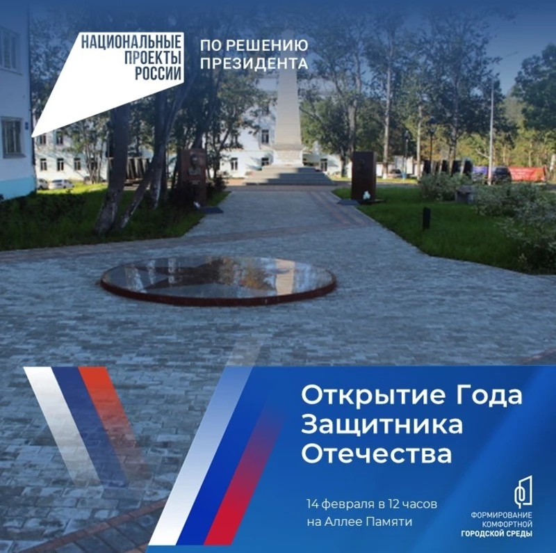 Александровцев и гостей города приглашают на открытие Года защитника Отечества