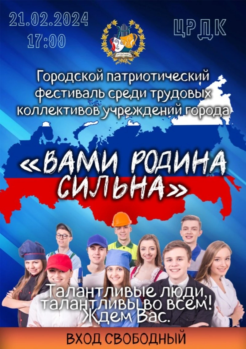 Патриотический фестиваль среди трудовых коллективов состоится в Доме культуры