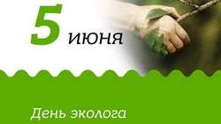 Картинки и открытки с Днем эколога 2024