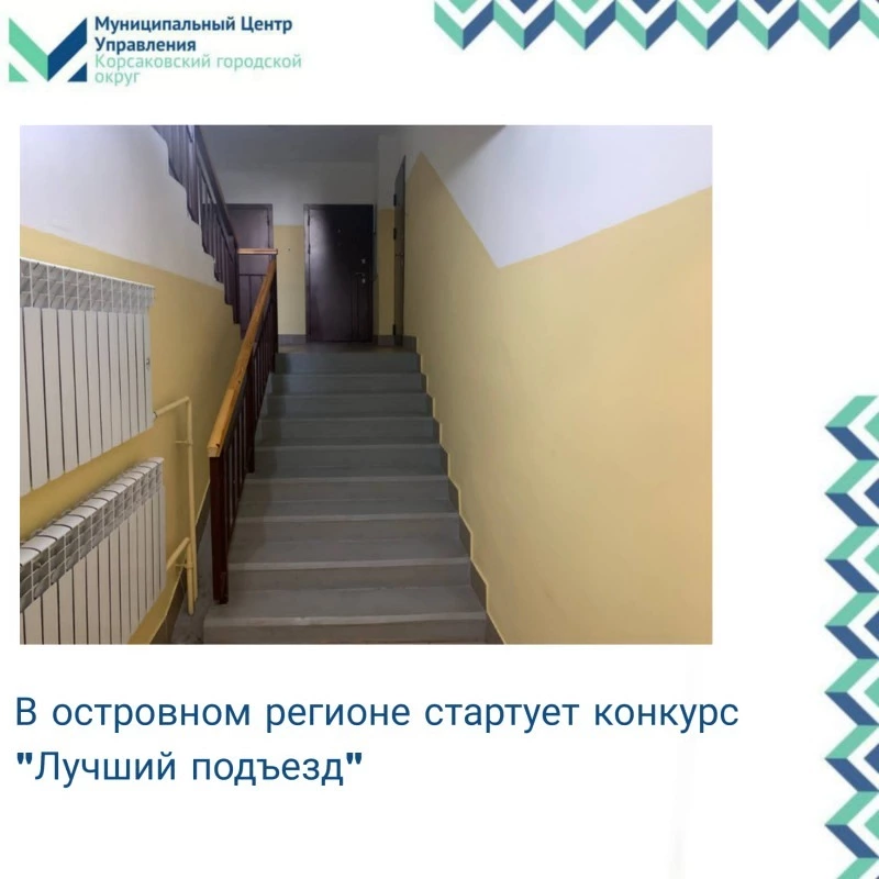 Конкурсу «Лучший подъезд» дан старт