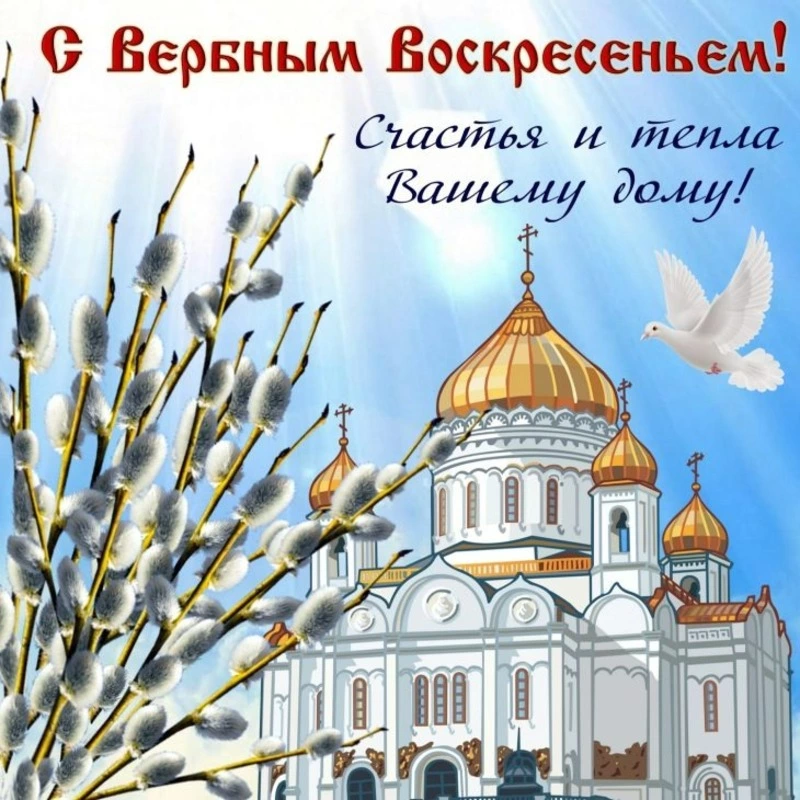 Красивые картинки с Вербным воскресеньем 2024 