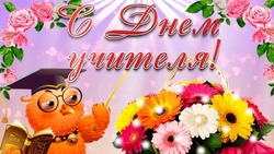 День учителя 2024: яркие и красивые картинки