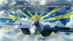 Открытки и картинки с Днем ВВС 2024