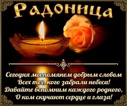 Радоница-2024: картинки и открытки