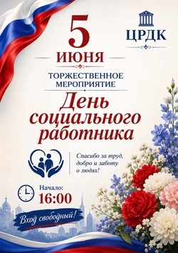 Центральный районный Дом культуры приглашает на праздник