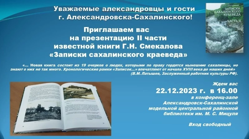 Библиотека имени М.С.Мицуля приглашает 