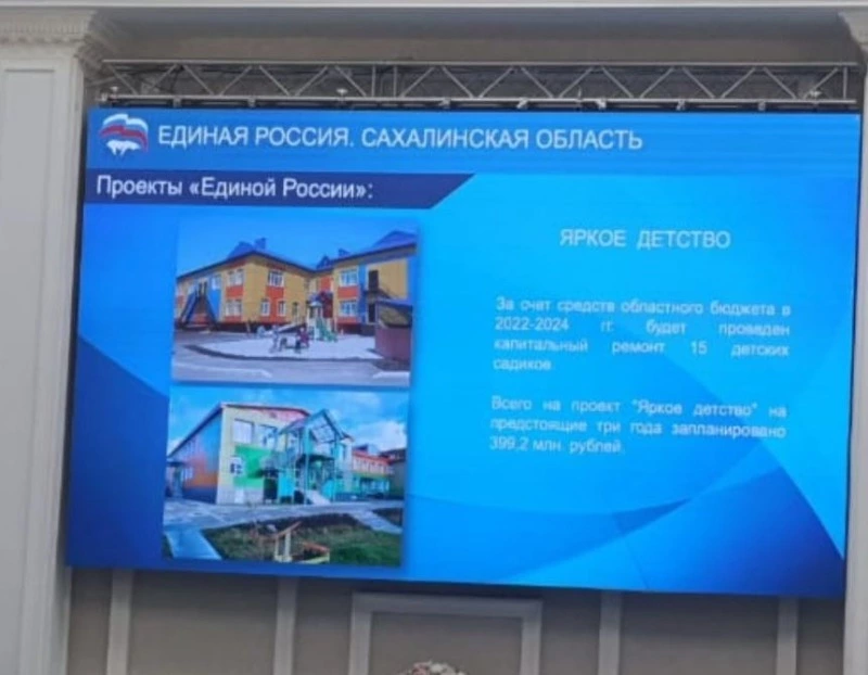 В Александровске-Сахалинском отремонтируют детский сад «Светлячок»
