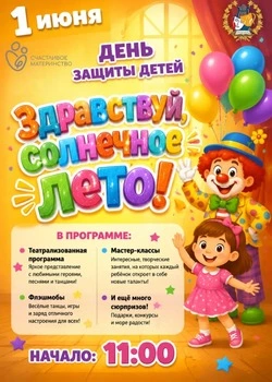День защиты детей в ЦРДК