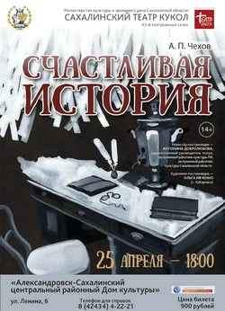 Сахалинский театр кукол посетит наш город с гастролями