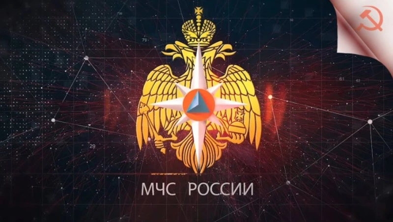 МЧС ИНФОРМИРУЕТ