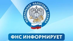 ФНС информирует