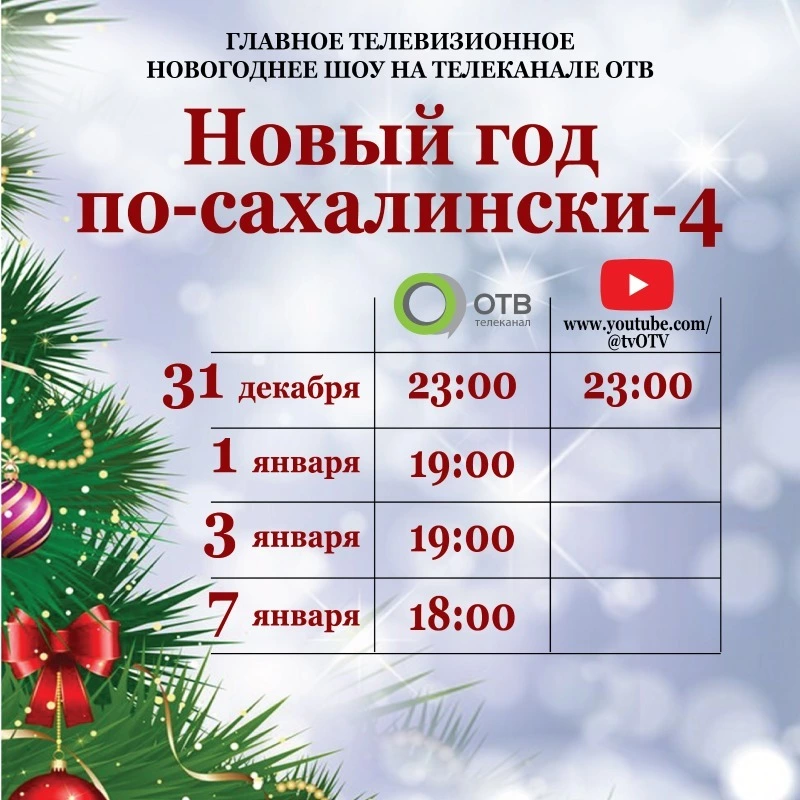 Новый год по-сахалински-4