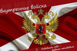 День внутренних войск МВД России 2025: красивые картинки