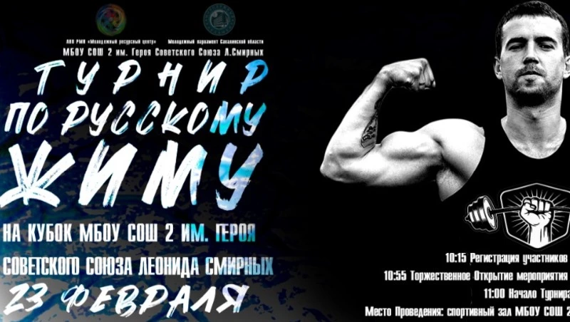 Александровцы испытают себя в турнире по Русскому жиму