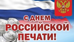 Красивые картинки на День российской печати 