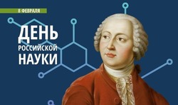 С Днем российской науки 2025: картинки к 8 февраля