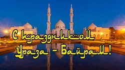 Ураза-байрам 2025: открытки и картинки с поздравлениями