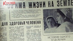 История одного отделения