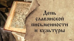 День славянской письменности и культуры 2025: открытки и картинки для поздравлений