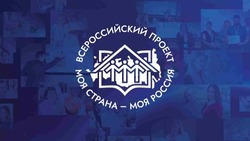 Сахалинцев приглашают принять участие в конкурсе «Моя страна – моя Россия»