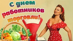 Открытки и картинки с Днем работника торговли 2024